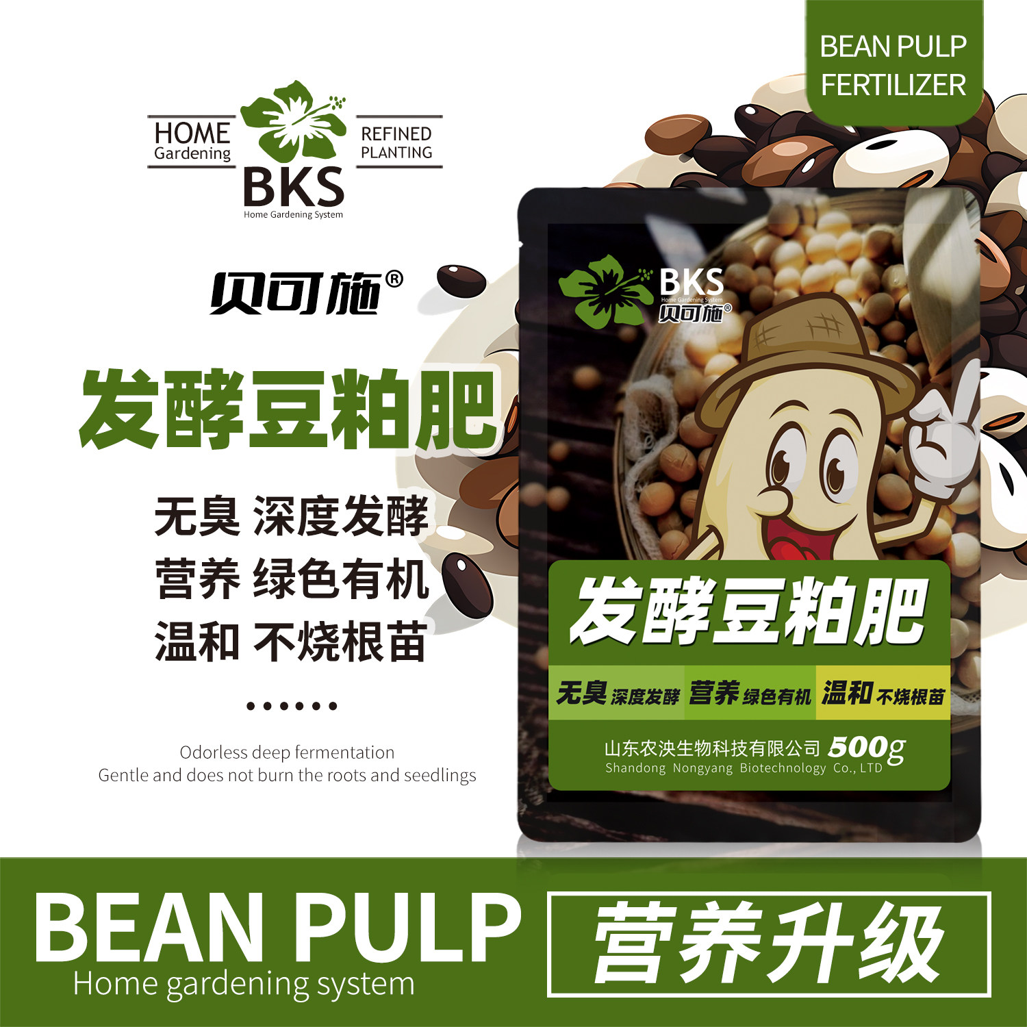 贝可施发酵豆粕肥有机营养土养花种菜通用型肥料花卉绿植盆栽专用