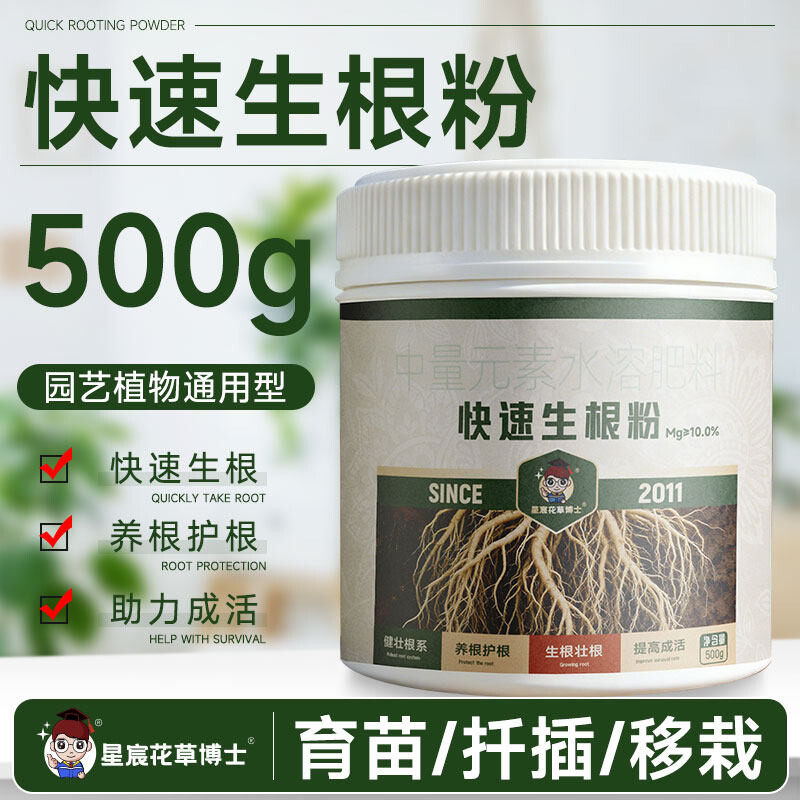 正品快速生根粉植物通用植物扦插育苗移栽水培养根中量元素水溶肥