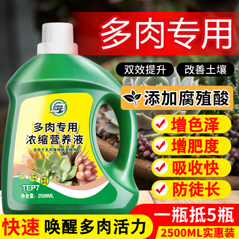 多肉营养液花肥料专用肥植物盆栽通用优芽素矮胖爆芽增色上色生根