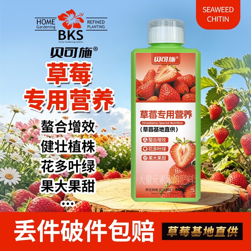 贝可施草莓专用营养肥中量元素基地种植氮磷钾肥复合肥