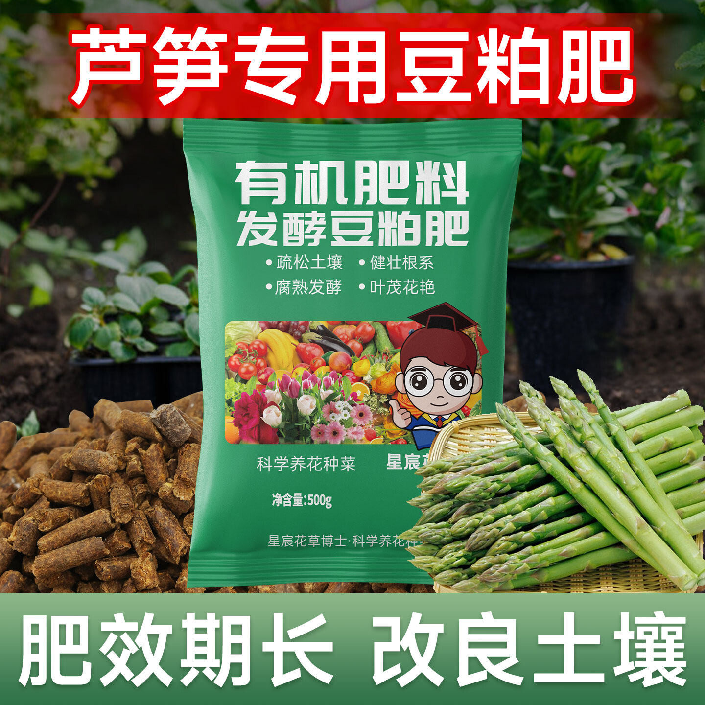 芦笋防空心专用肥发酵豆粕有机肥料颗粒盆栽种植蔬菜瓜果增产肥料