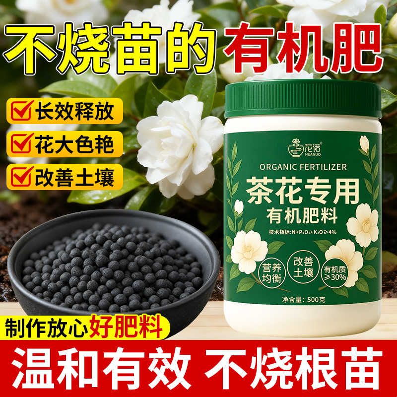 茶花专用有机肥家用复合肥盆栽有机肥蔬菜花卉植物通用型氮磷钾肥