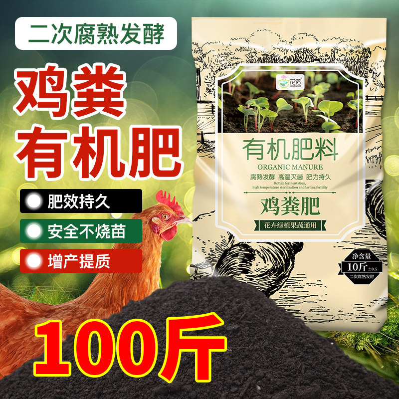 100斤鸡粪发酵有机肥蔬菜专用有机肥料鸡粪肥鸡屎粪花肥料羊粪肥