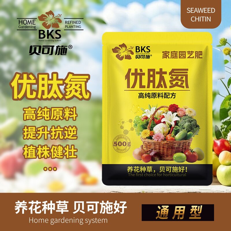 贝可施优肽氮肥健壮植株高纯原料提升抗逆花卉园艺肥