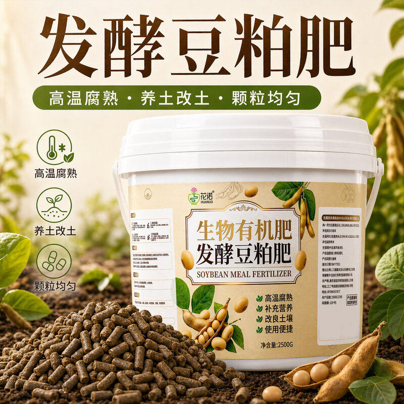 豆粕发酵颗粒有机肥黄豆饼植物盆栽发酵豆饼蔬菜绿植花卉通用肥料