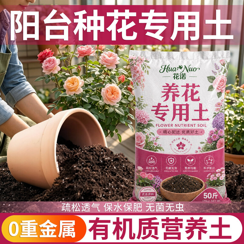 营养土养花通用专用花土营养土通用种花家用盆栽花卉植物种植土壤