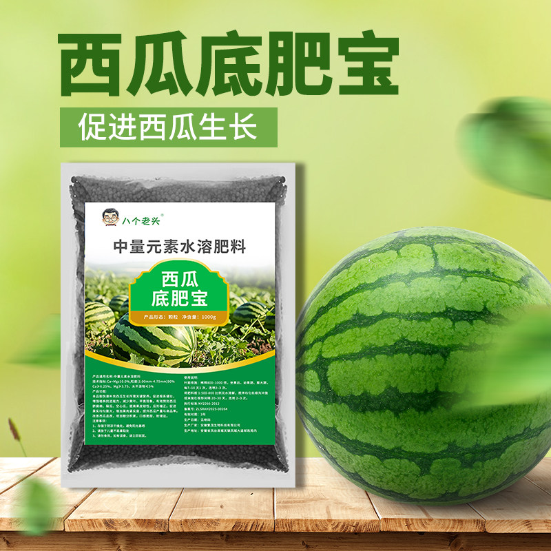 西瓜底肥宝颗粒中量元素水溶肥料促进西瓜生长专用肥防裂增甜增产
