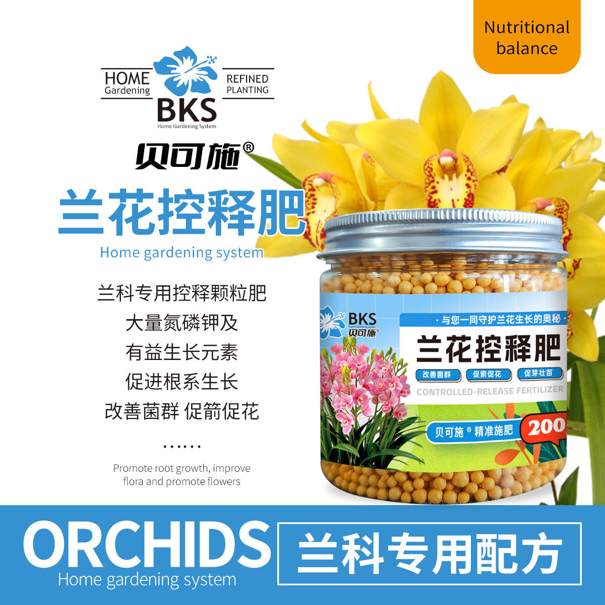 兰花肥料专用肥兰科君子兰墨兰蝴蝶兰促开花有机肥控释魔肥缓释肥