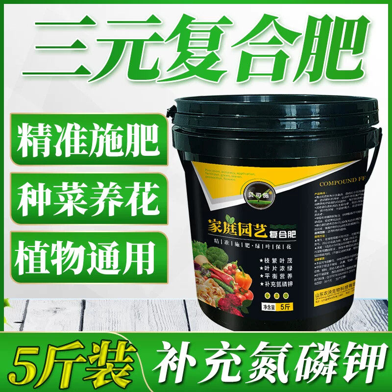 复合肥蔬菜农用种菜花肥料家用通用型盆栽植物果树有机肥缓释专用