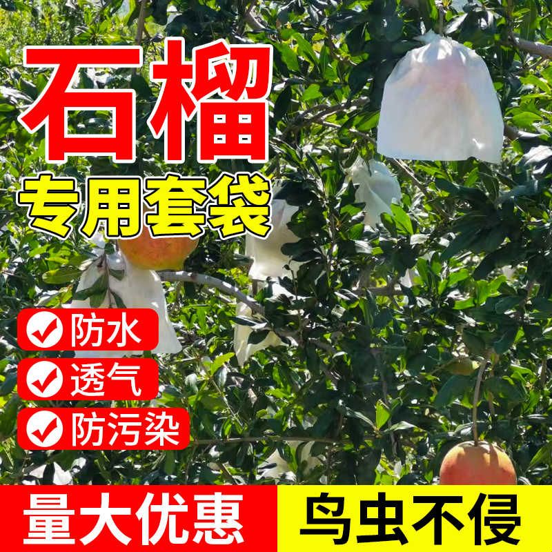 石榴纸袋专用包水果套袋防虫防鸟番石榴桃子莲雾蔬果水果通用型