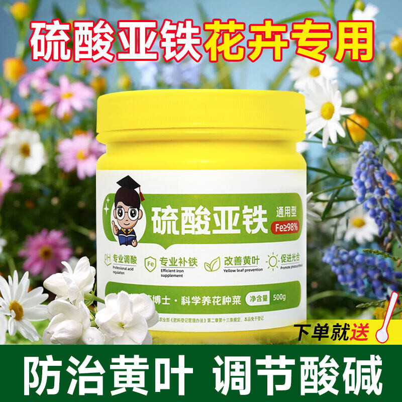 硫酸亚铁肥料花卉专用花用酸性肥料磷酸二氢钾花肥土壤调酸水溶肥