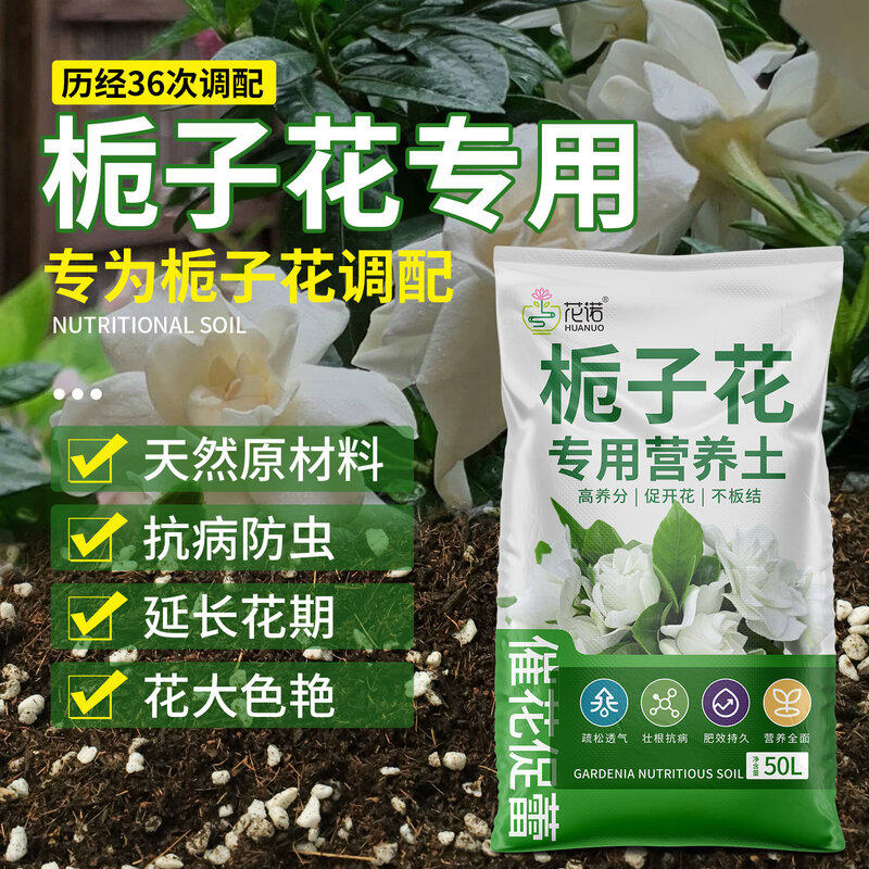 种栀子花专用土营养土栀子花盆栽花卉有机土壤花土壤种植泥土有机