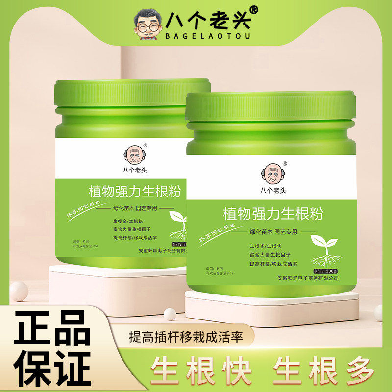 家庭园艺生根粉爆根王主根壮侧根多根毛旺盆栽通用促苗生长防烂根 - 实物图