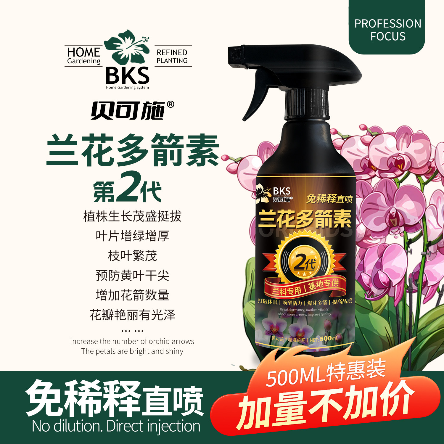 贝可施兰花多箭素爆芽素专用营养液蝴蝶兰促开花兰灵王营养液肥料
