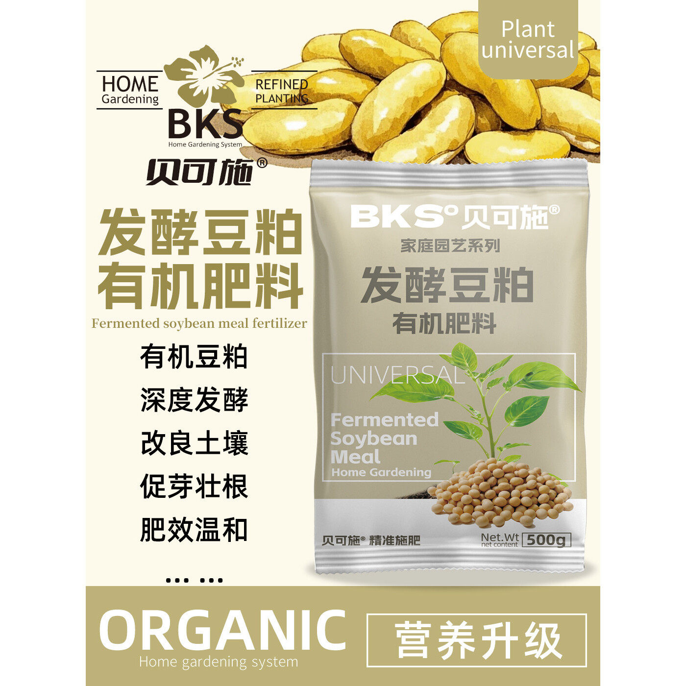 贝可施发酵豆粕有机肥花卉绿植通用型营养土蔬菜果树专用有机肥料