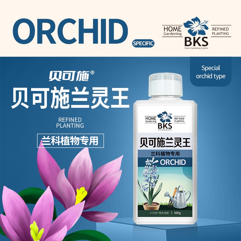 贝可施兰灵王兰花专用营养肥兰花通用水培营养促花复合肥氮磷钾