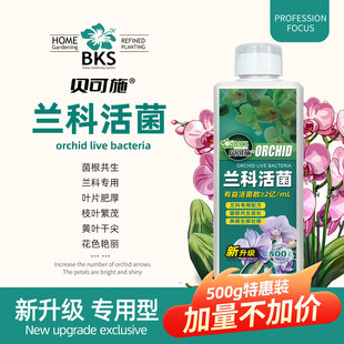 兰花专用专用肥营养液肥料浓缩开花盆栽黄叶家用兰科活菌植物液体