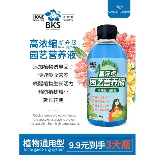 【买一送一】贝可施花草超浓缩营养液通用型花肥家用壮苗促花复合