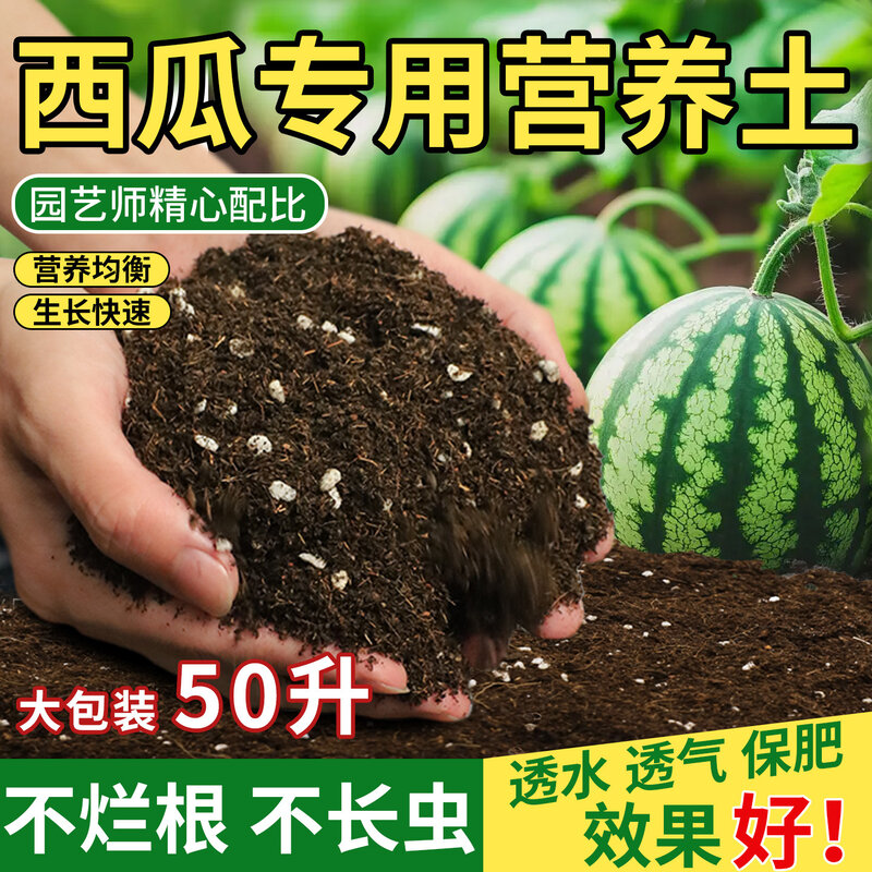 西瓜营养土育苗专用土基质肥培养土西瓜苗土壤专用肥料泥土种植土