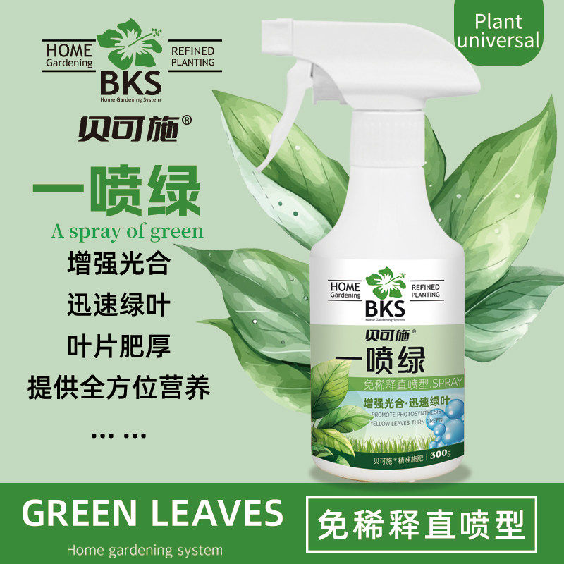 贝可施绿氨基酸叶面肥通用黄叶速绿防黄叶绿萝月季专用营养液