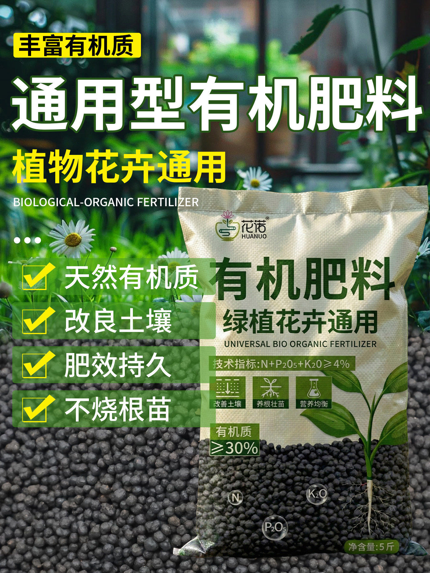 生物有机肥颗粒花卉肥改良土壤通用肥料蔬菜专用绿植果树有机肥