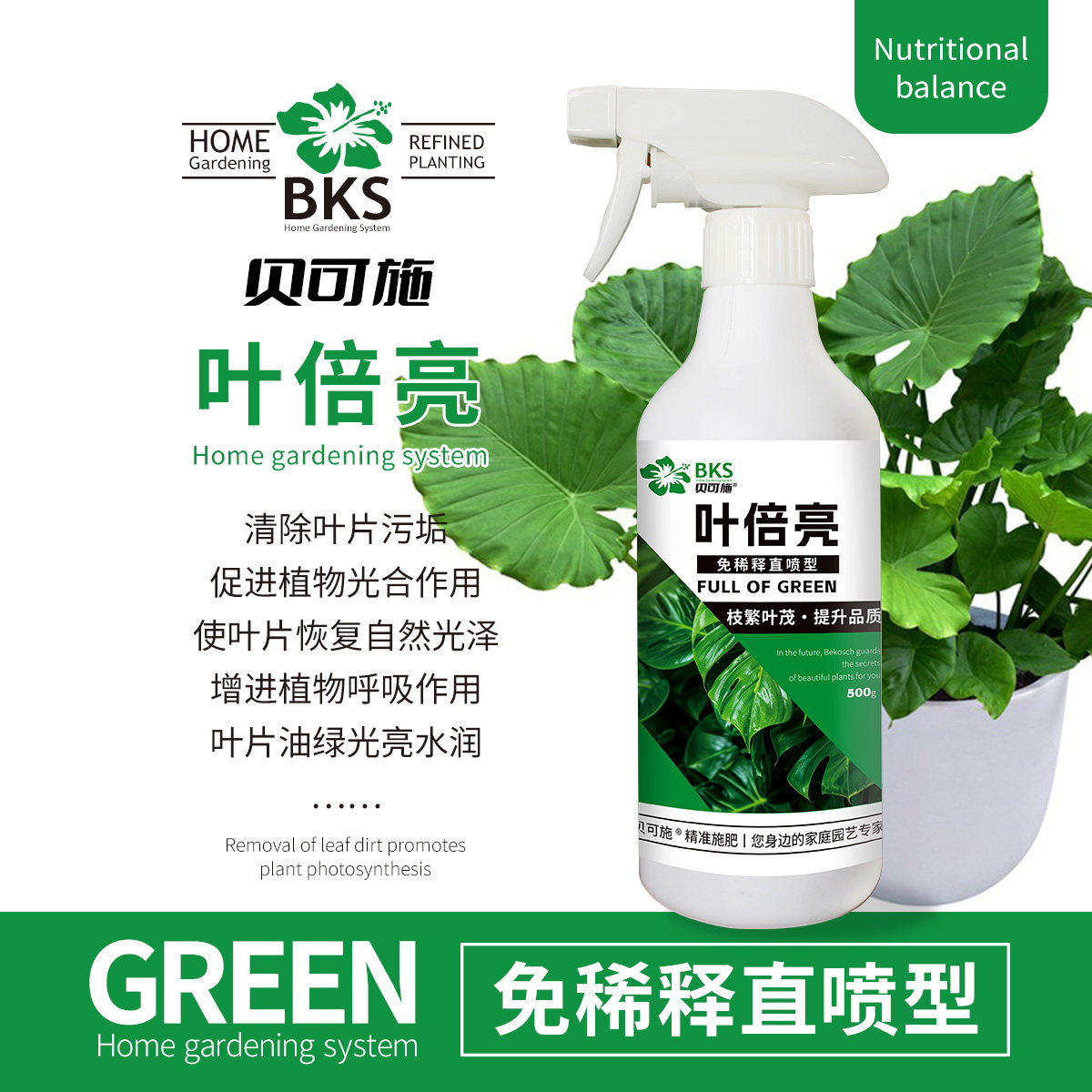 贝可施叶倍亮营养液叶面专用肥黄叶掉叶盆栽发财树花肥通用肥料