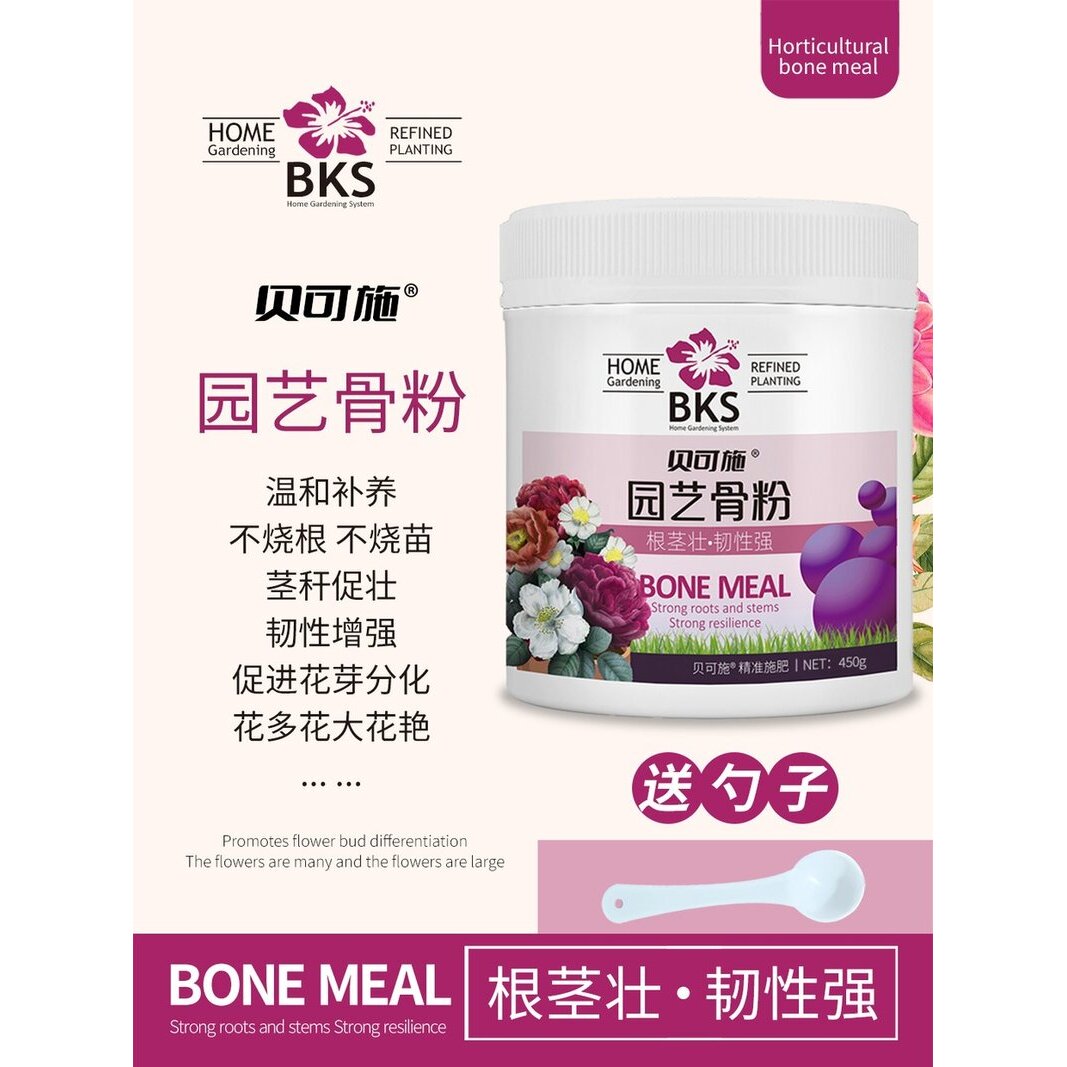 贝可施特制脱脂骨粉植物花卉盆栽通用型促花养花复合肥