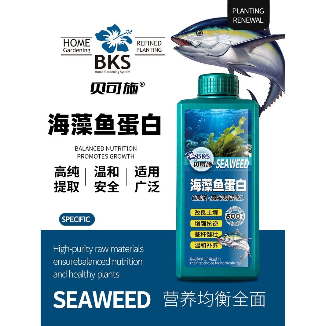 贝可施海藻鱼蛋白壮苗家庭花卉绿植瓜果蔬菜