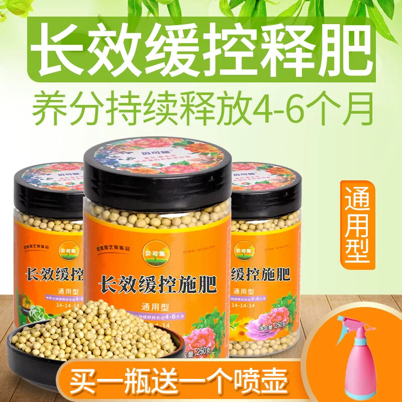 贝可施缓释肥颗粒通用型长效家用花卉绿植多肉氮磷钾覆合肥花肥料