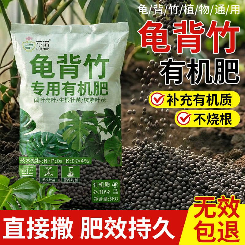 龟背竹专用肥颗粒肥复合肥黄叶营养肥大叶天南星科花肥有机肥料