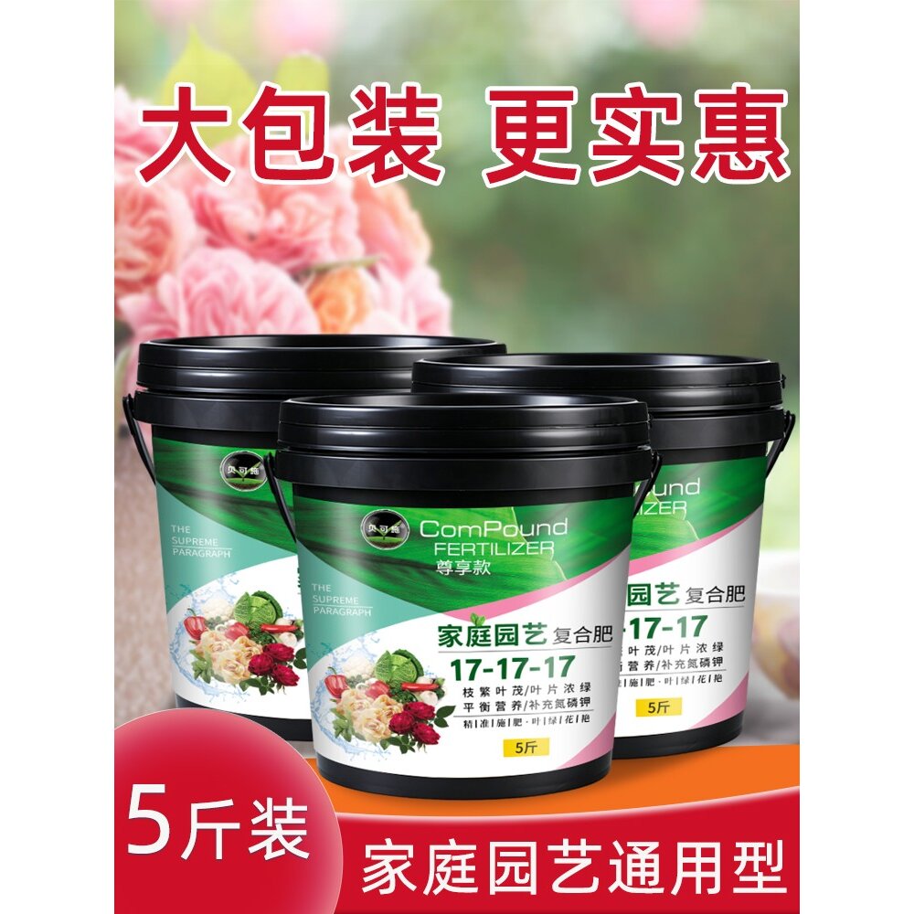 贝可施三元复合肥花肥料家用养花蔬菜氮磷钾缓释园艺