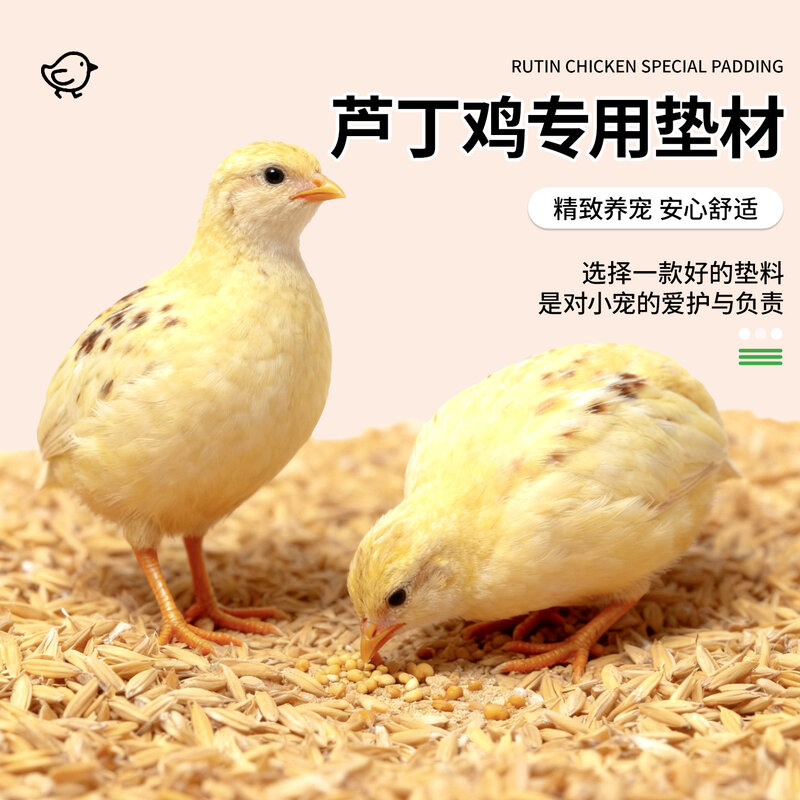 芦丁鸡垫料发酵床粪便分解小鸡除臭垫料菌种防臭垫料小鸭鹌鹑垫料