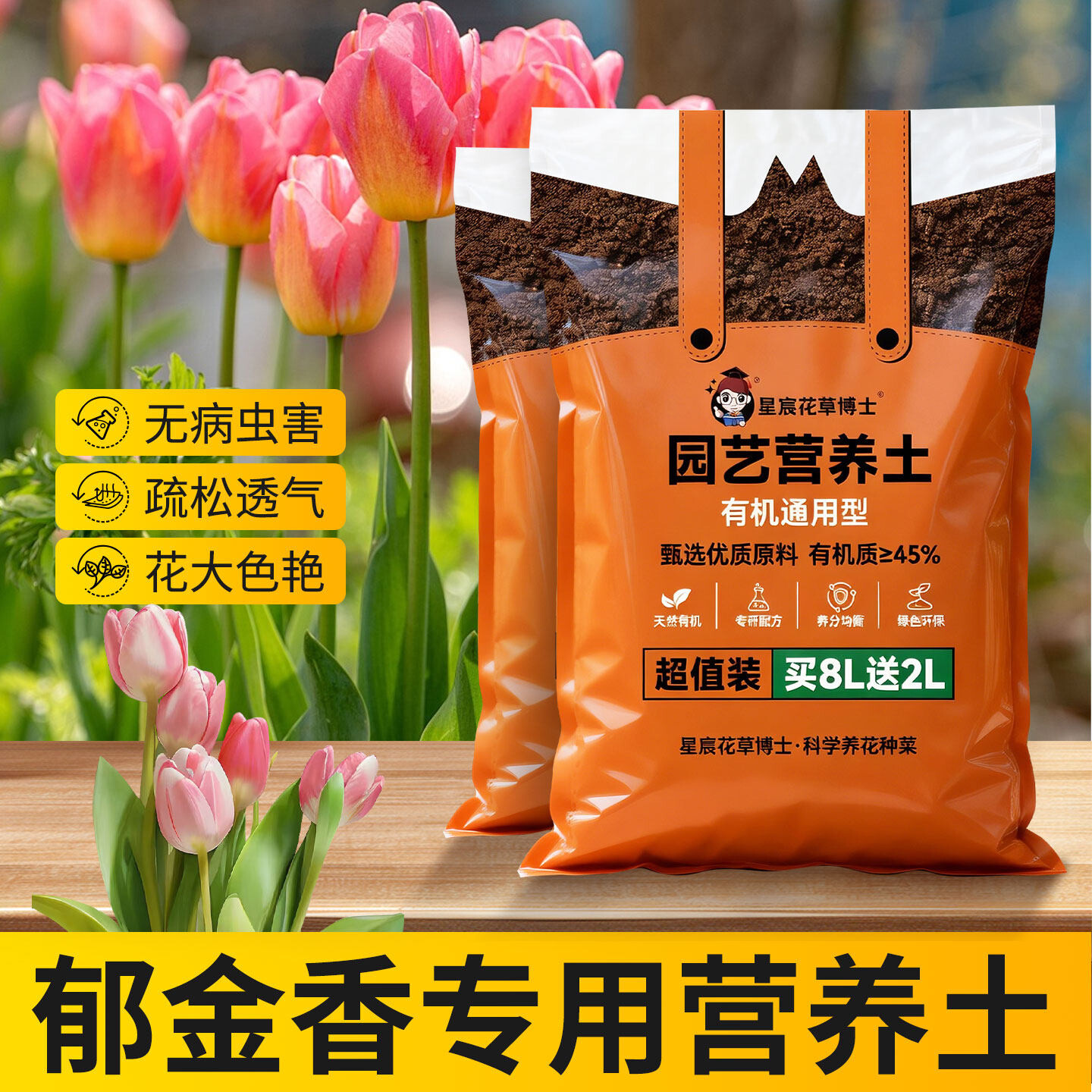 郁金香专用土养花通用营养土室内阳台盆栽种植防烂根有机泥炭花土