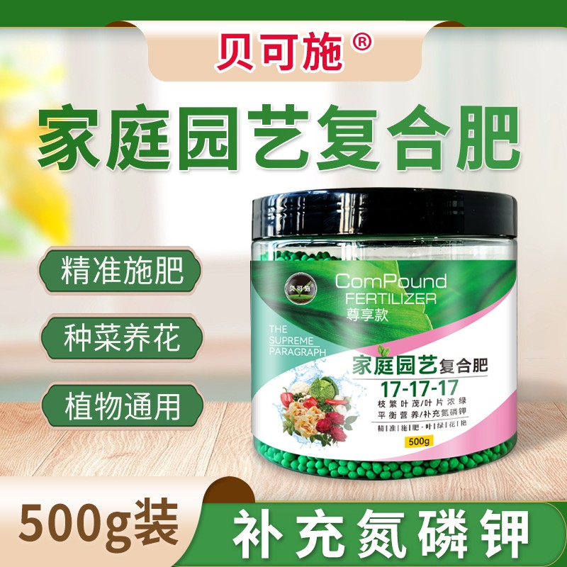 贝可施三元复合肥大量元素农用花肥料盆栽家用养花蔬菜氮磷钾