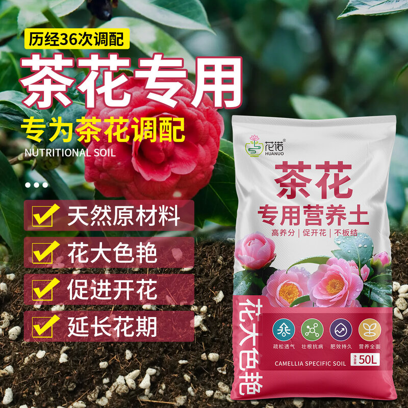 茶花专用土山茶花营养土花土盆栽养花土通用型土壤泥土种植土肥料