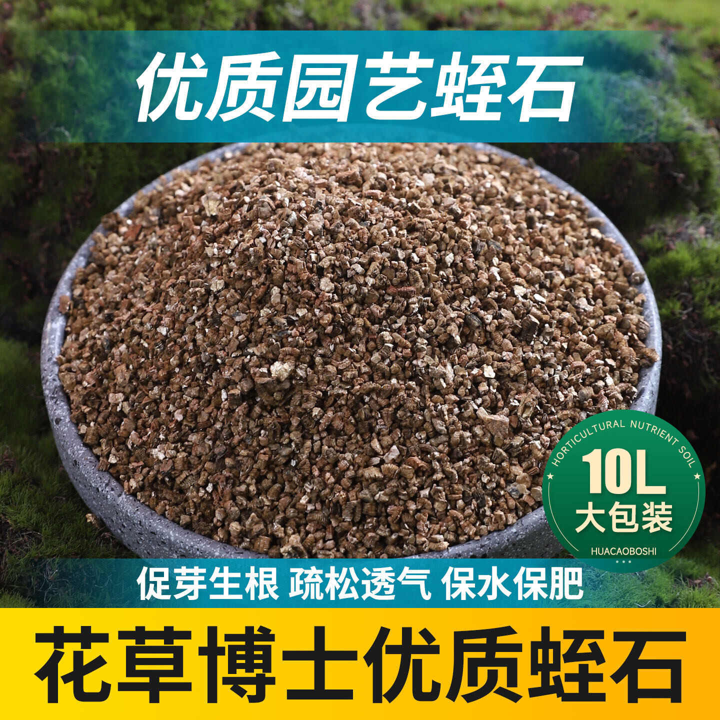 珍珠岩蛭石扦插用养花专用颗粒发根营养土盆栽多肉兰花育苗种植土