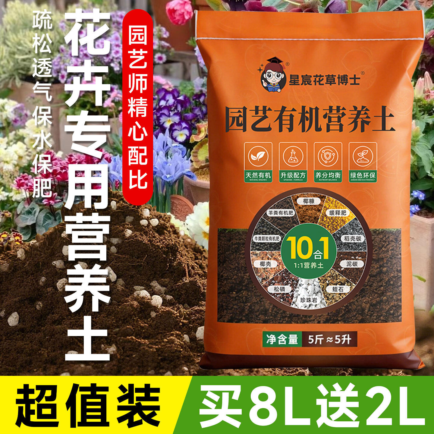 花卉专用营养土壤室内外种花通用的疏松透气防烂根有机花土泥炭土