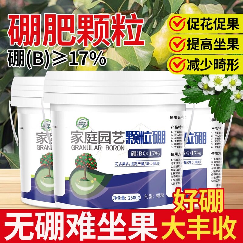 颗粒硼肥果树专用西红柿西瓜专用农用叶面肥瓜果蔬菜专用水溶肥