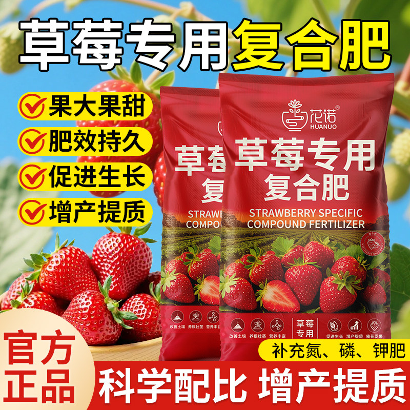 草莓专用复合肥家用农用有机肥开花膨果营养肥三元氮磷钾有机肥料