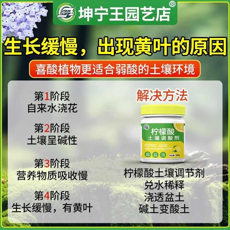 柠檬酸土壤调酸剂喜酸植物通用型肥料家用阳台养花专用土壤调节剂