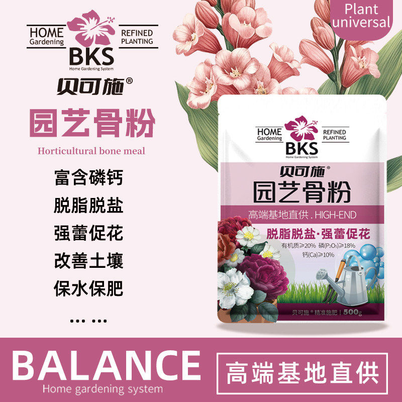 园艺骨粉花卉绿植通用型有机肥料促开花养根改善土壤营养液
