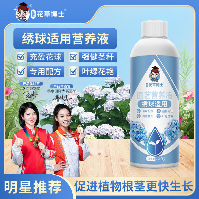 绣球专用营养液调蓝剂促开花调蓝剂盆栽花卉肥料四季开花通用肥料