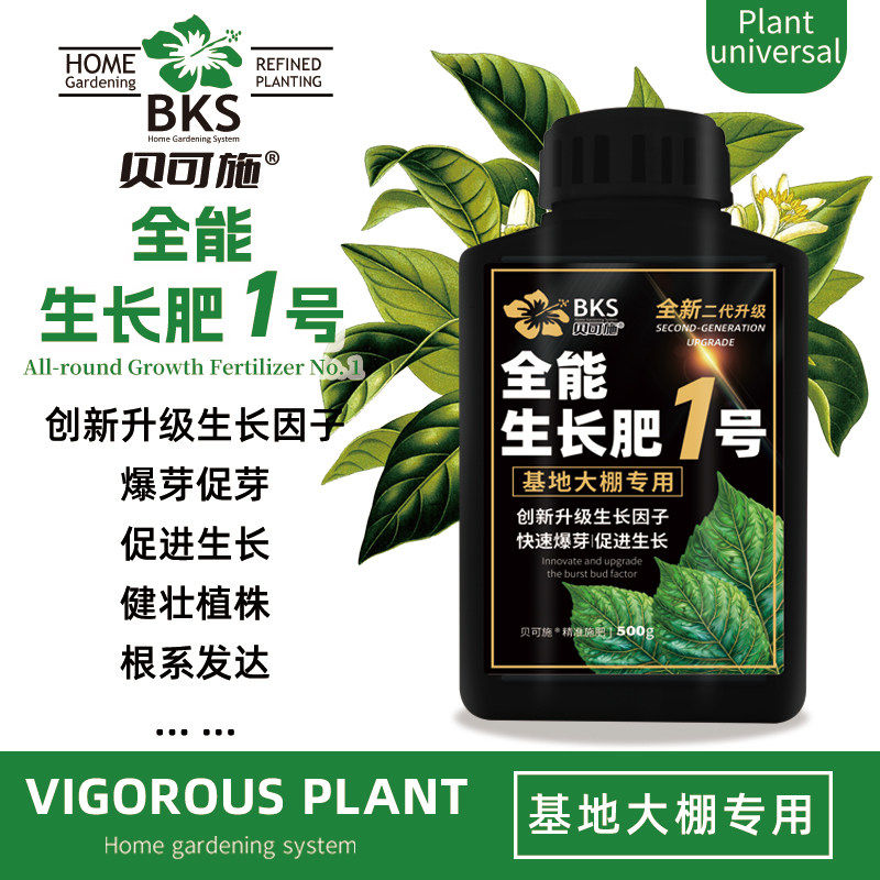 贝可施全能生长肥1号爆芽素花卉绿植通用型肥料促开花爆根营养液
