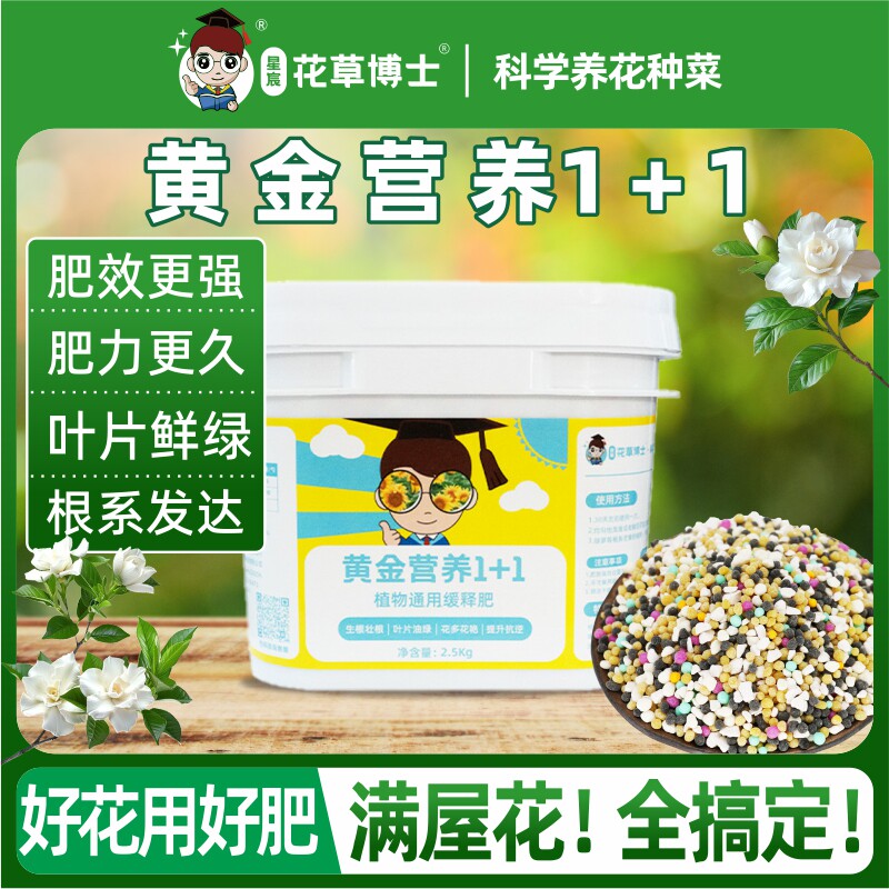 花草博士家用通用型盆栽植物复合肥三元缓释颗粒肥有机养花化肥料