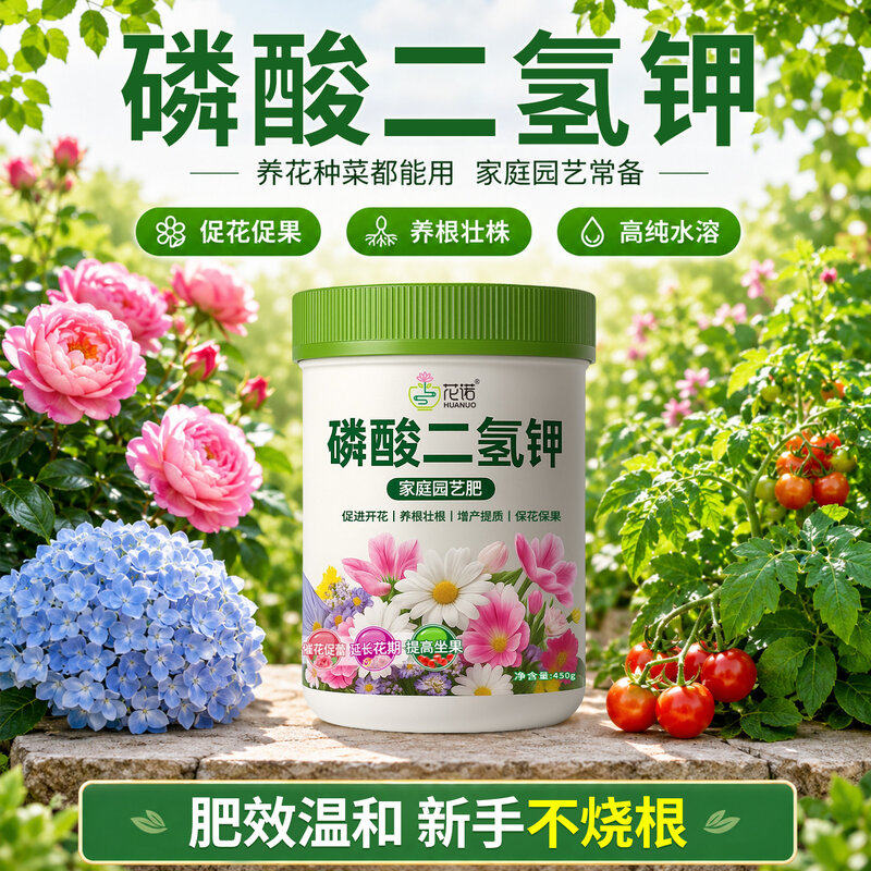 磷酸二氢钾花肥料花卉专用磷肥家用养花促开花爆盆通用型水溶肥料