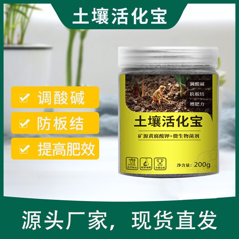 土壤活化宝剂矿源水溶速溶黄腐酸钾防板结调酸碱促生根植物肥料