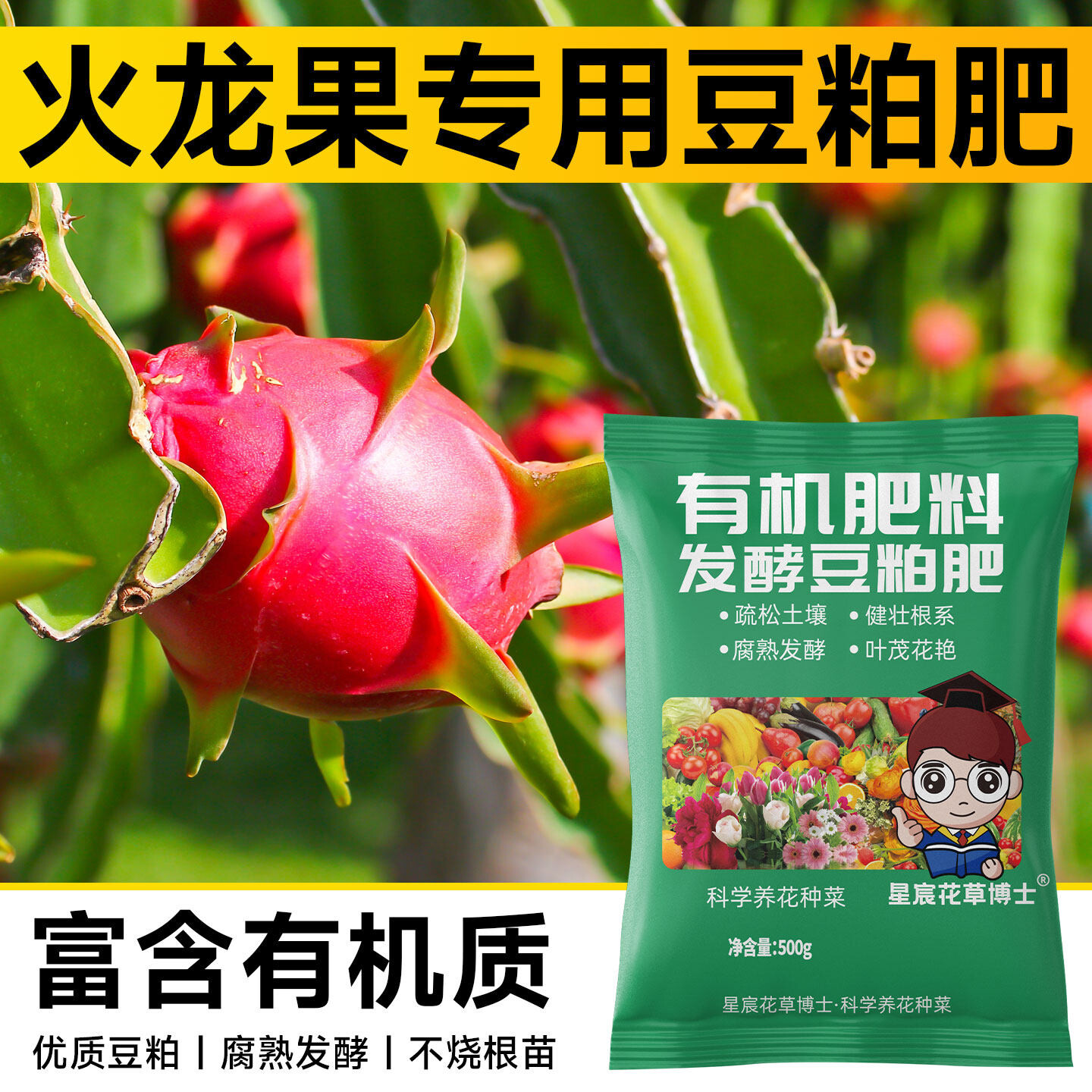 火龙果专用发酵豆粕肥有机肥果园种植果树增产增甜通用大豆饼肥料