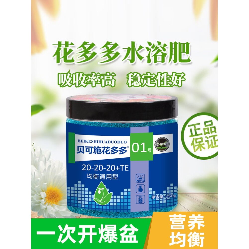 贝可施花多多1号2号10号肥料家用通用型