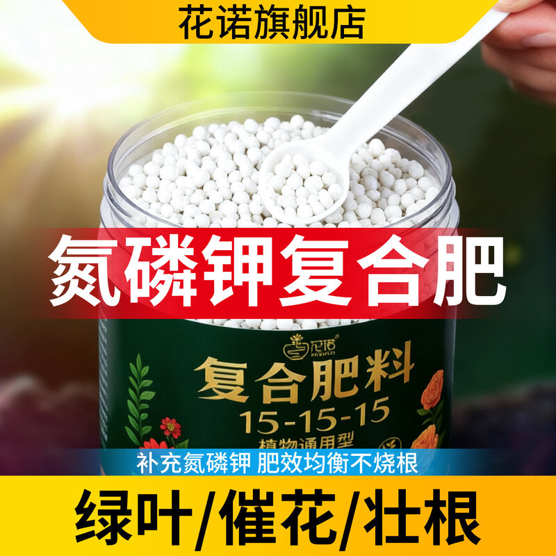 家用复合肥三元氮磷钾肥专用正品盆栽蔬菜花卉植物通用型氮磷钾肥