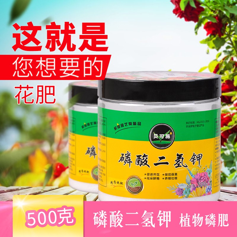 贝可施磷酸二氢钾肥通用磷钾肥家用养花肥农用复合肥
